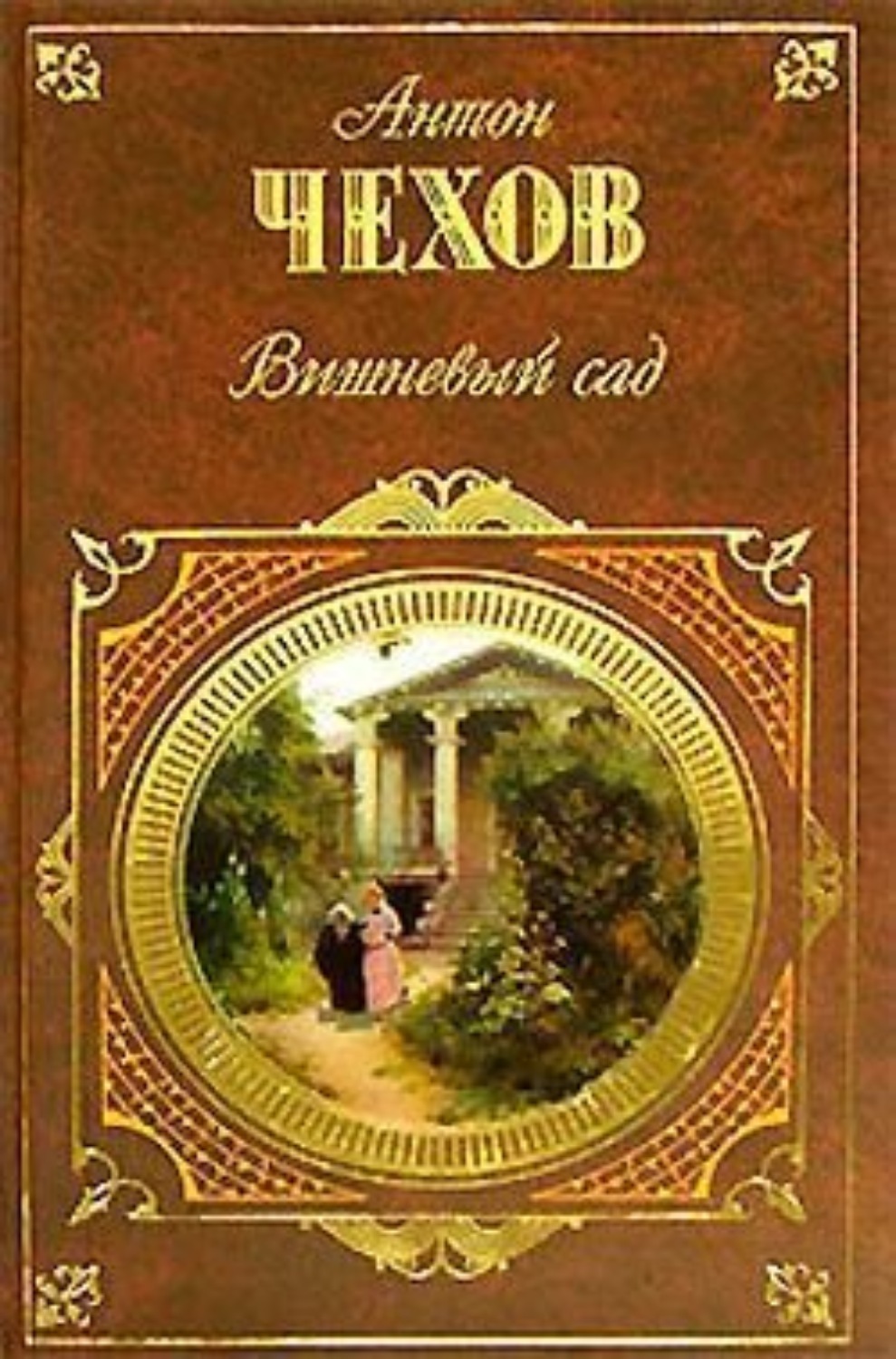 Обложка книги «Лебединая песня (Калхас) (драматический этюд в одном действии)»