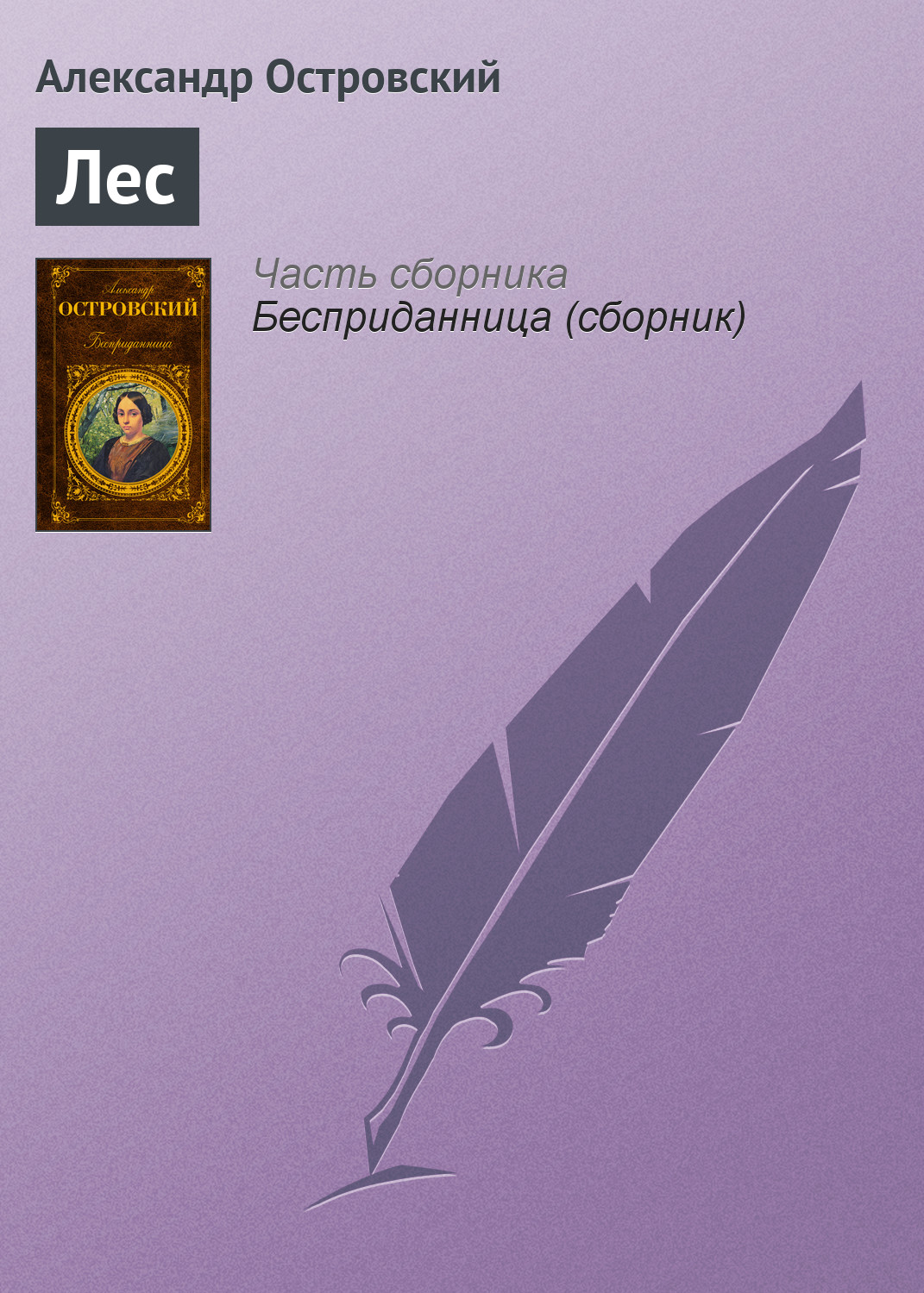 Обложка книги «Лес»