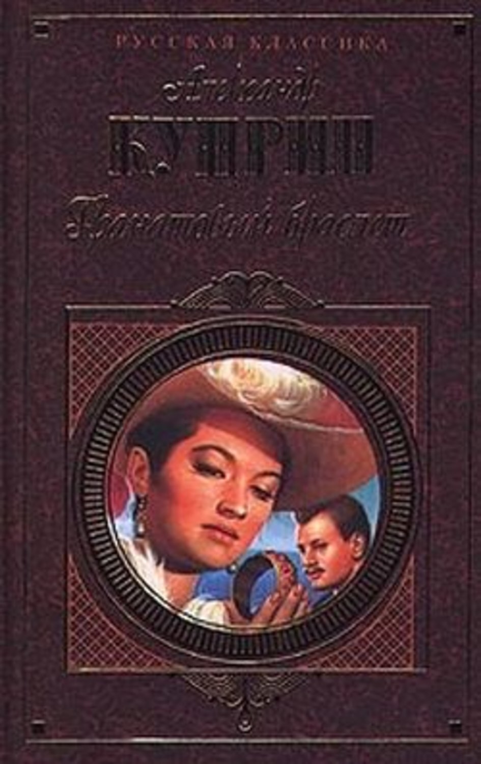 Обложка книги «Люди-птицы»
