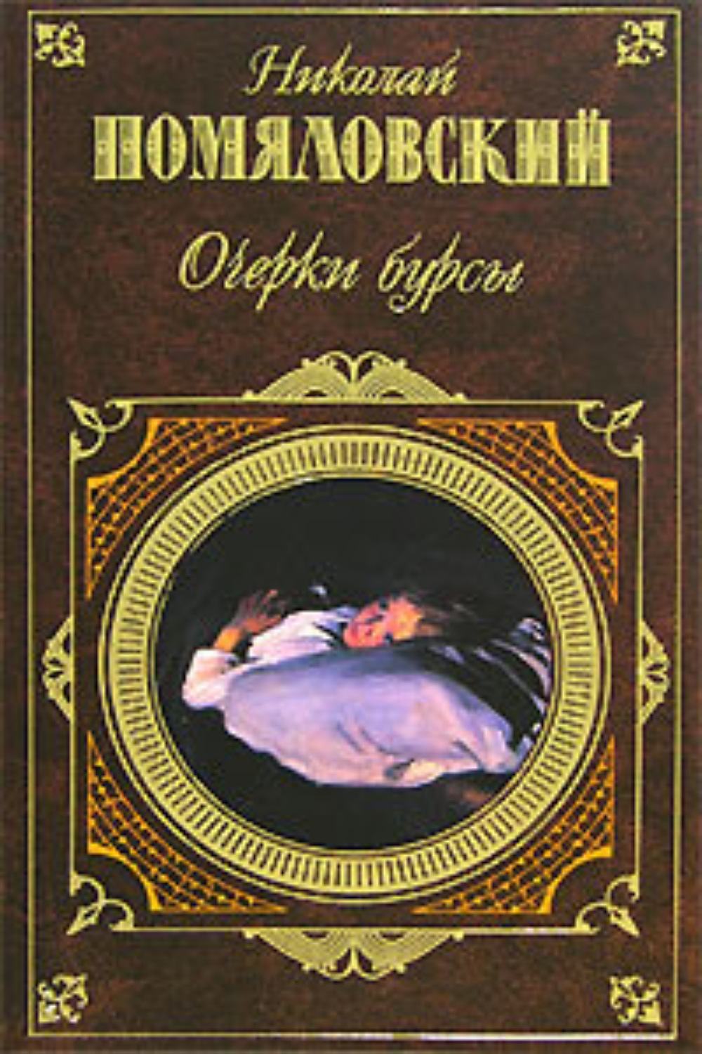 Обложка книги «Молотов»