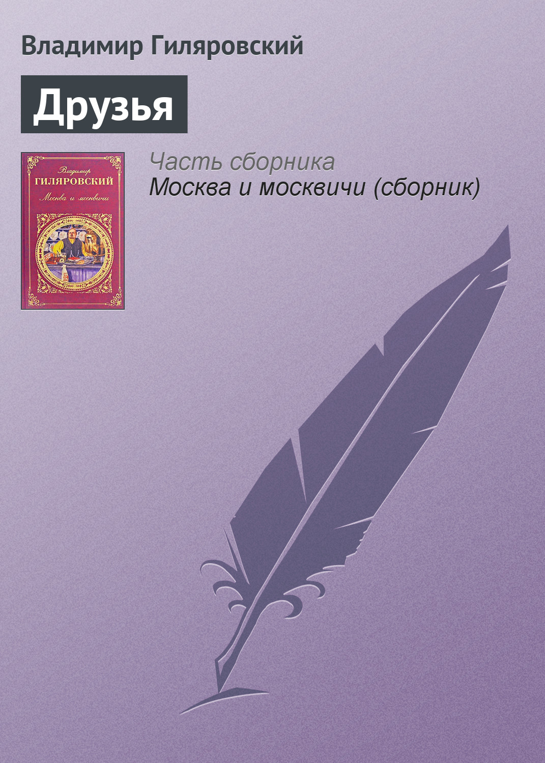 Обложка книги «Друзья»