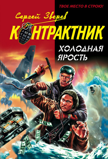 Обложка книги «Холодная ярость»