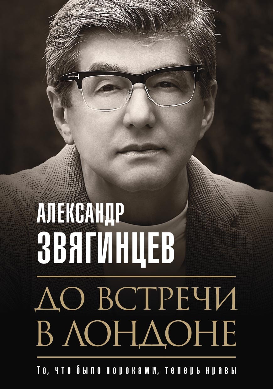 Обложка книги «До встречи в Лондоне»