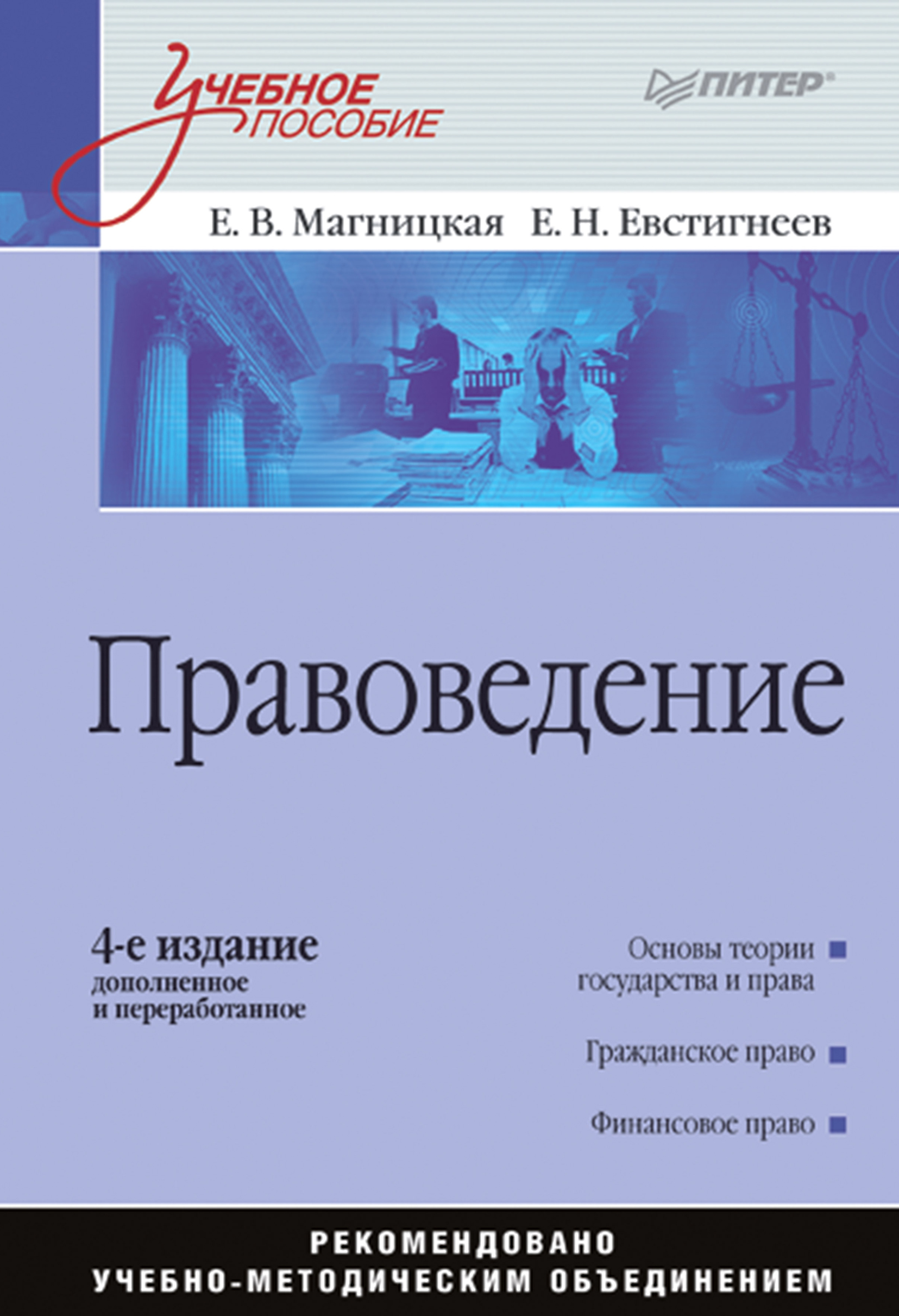 Обложка книги «Правоведение. Учебное пособие»