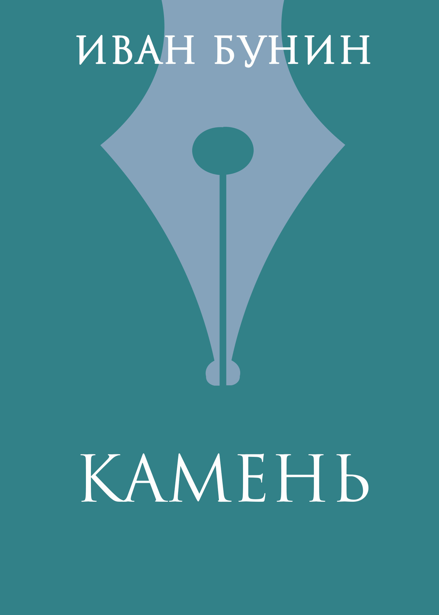 Обложка книги «Камень»