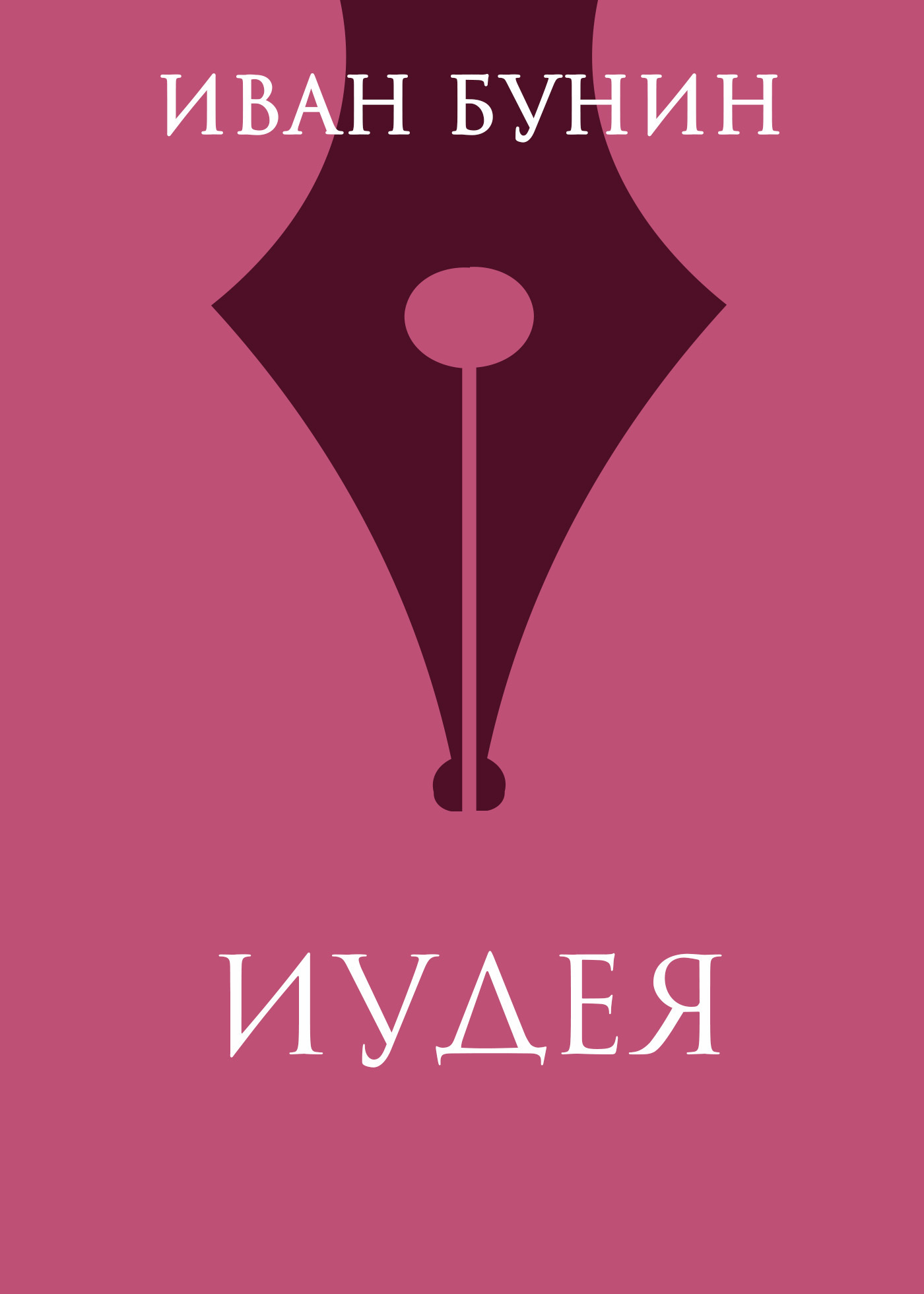 Обложка книги «Иудея»