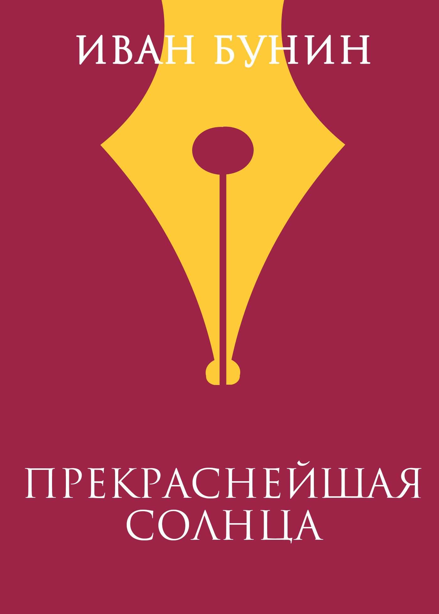 Обложка книги «Прекраснейшая солнца»