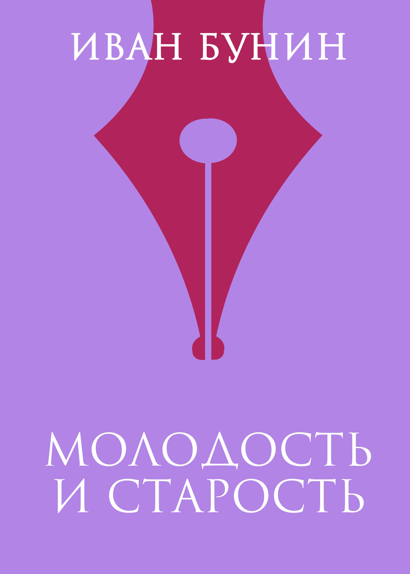 Обложка книги «Молодость и старость»