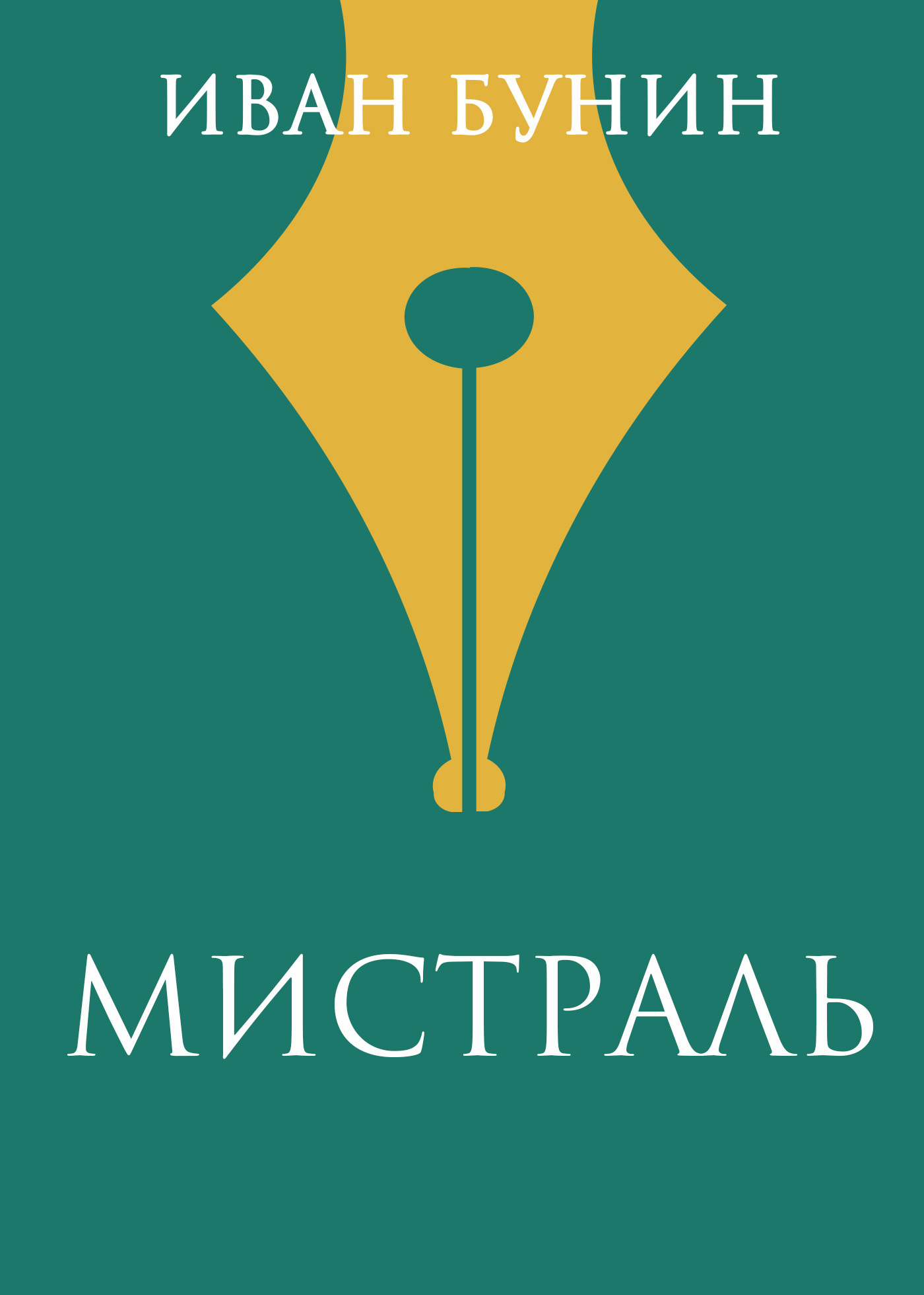 Обложка книги «Мистраль»