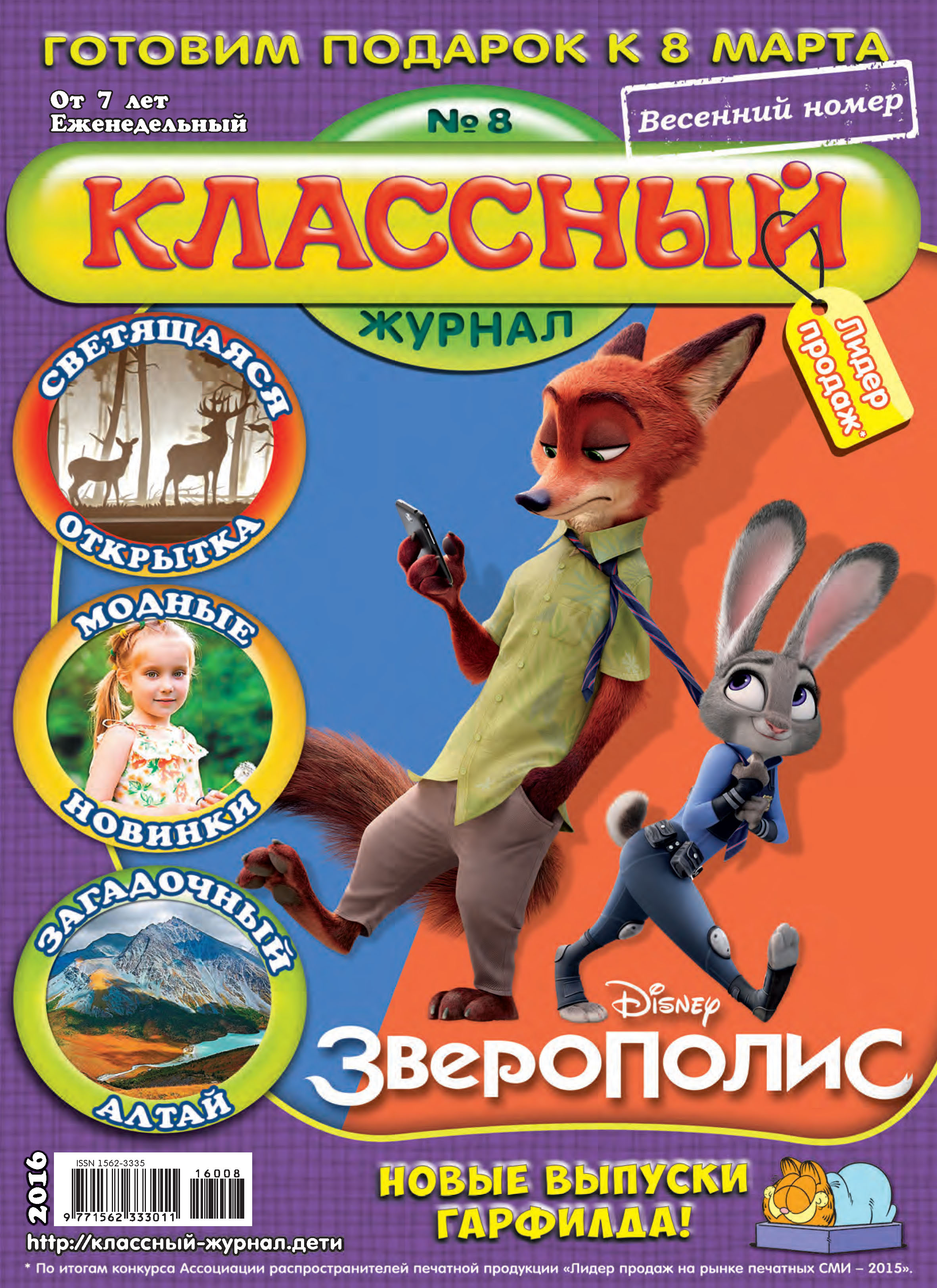 Обложка книги «Классный журнал №08/2016»
