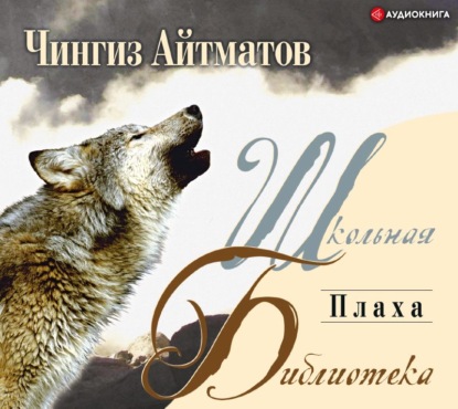 Обложка книги «Плаха»