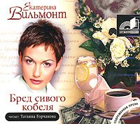 Обложка книги «Бред сивого кобеля»