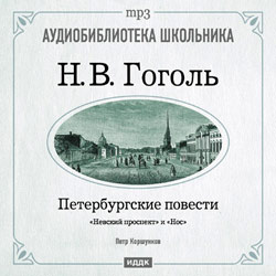 Обложка книги «Петербургские повести: Невский проспект. Нос»