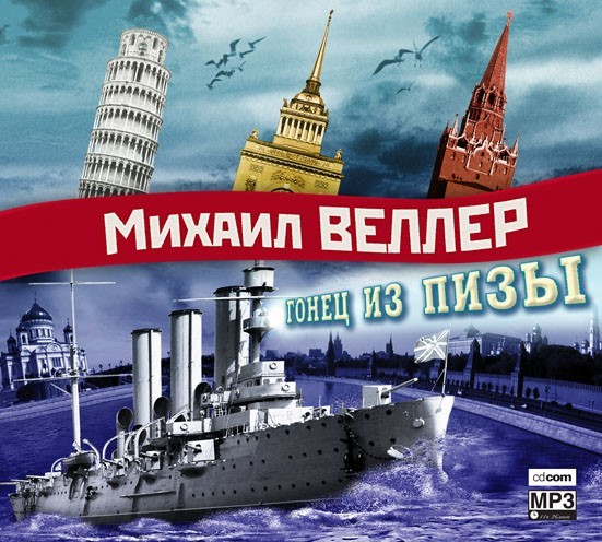 Обложка книги «Гонец из Пизы»