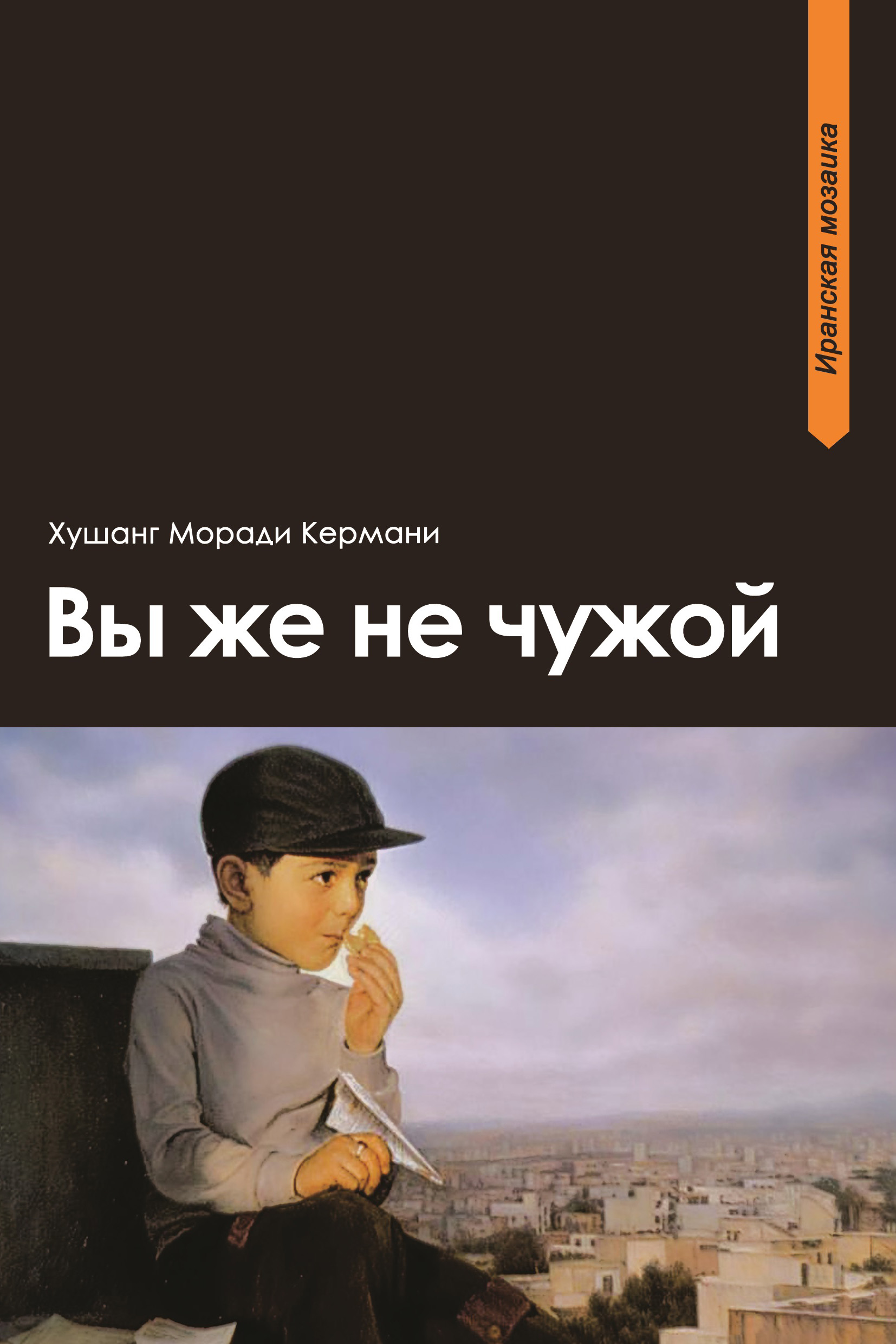 Обложка книги «Вы же не чужой»