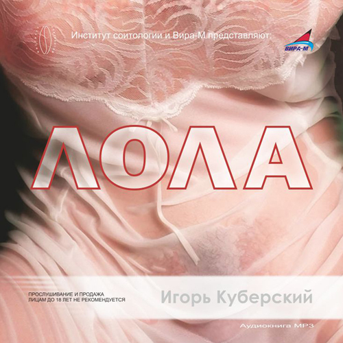 Обложка книги «Лола»