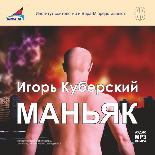 Обложка книги «Маньяк»