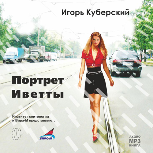 Обложка книги «Портрет Иветты»