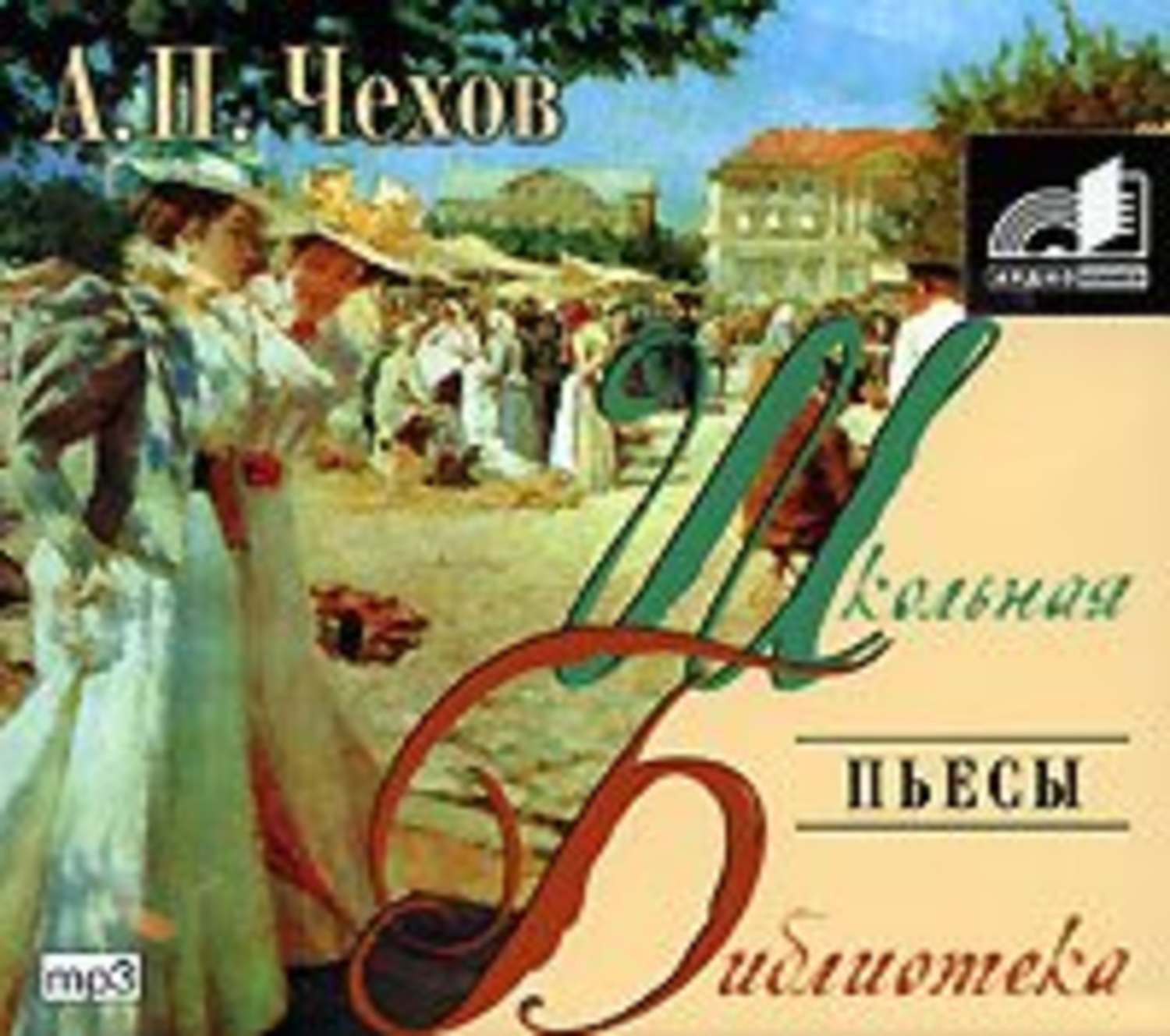 Обложка книги «Пьесы»