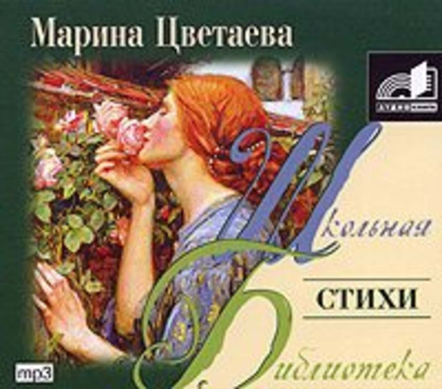 Обложка книги «Стихи»