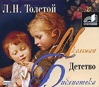 Обложка книги «Детство»