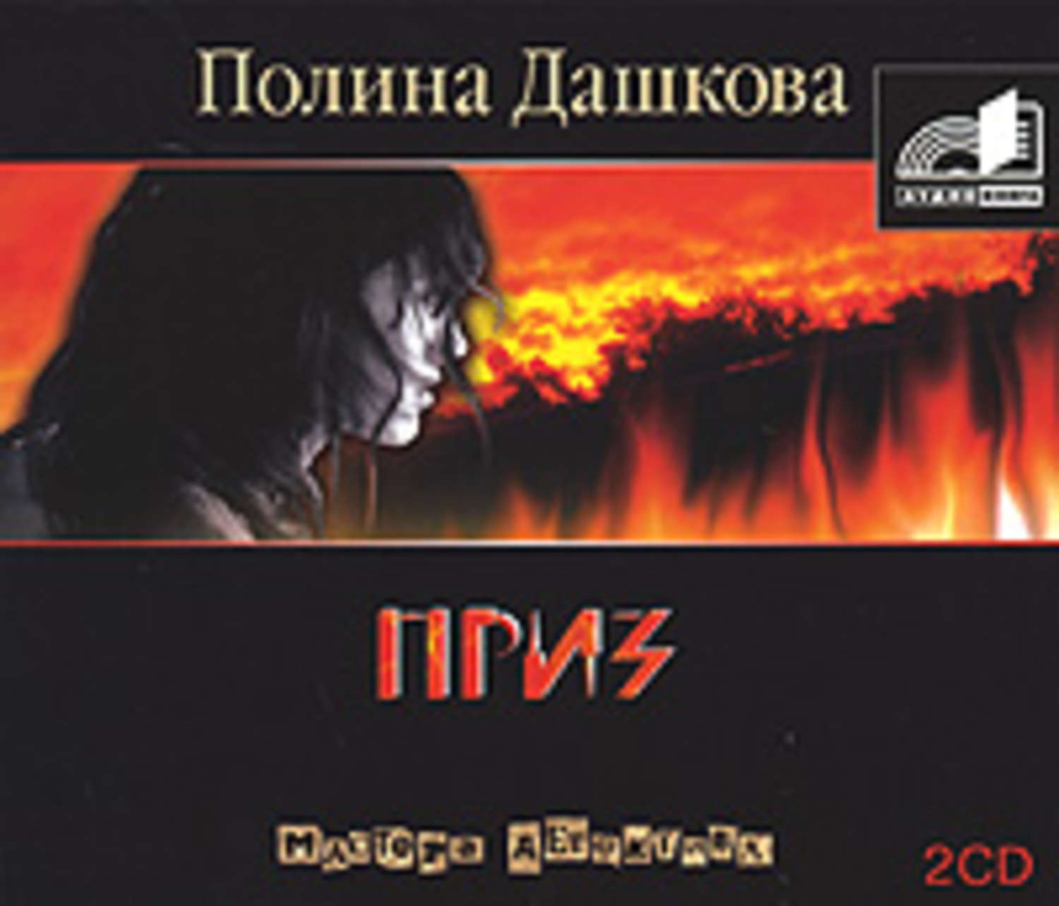 Обложка книги «Приз»