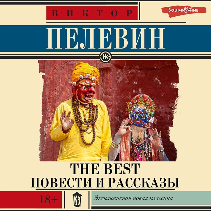 Обложка книги «The Best. Повести и рассказы»