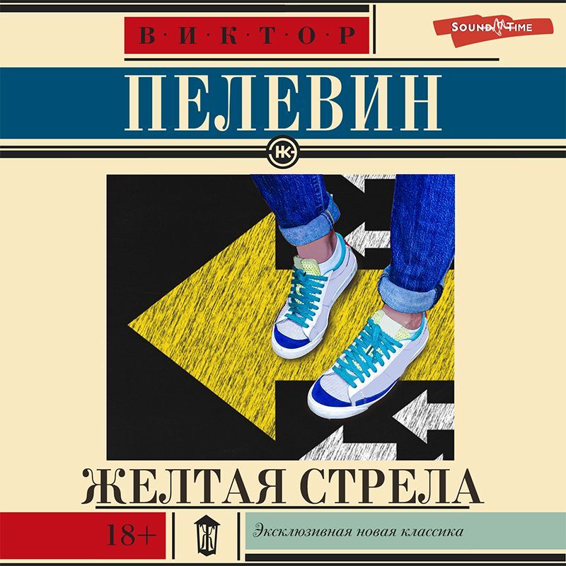Обложка книги «Желтая стрела (сборник)»