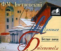 Обложка книги «Белые ночи»
