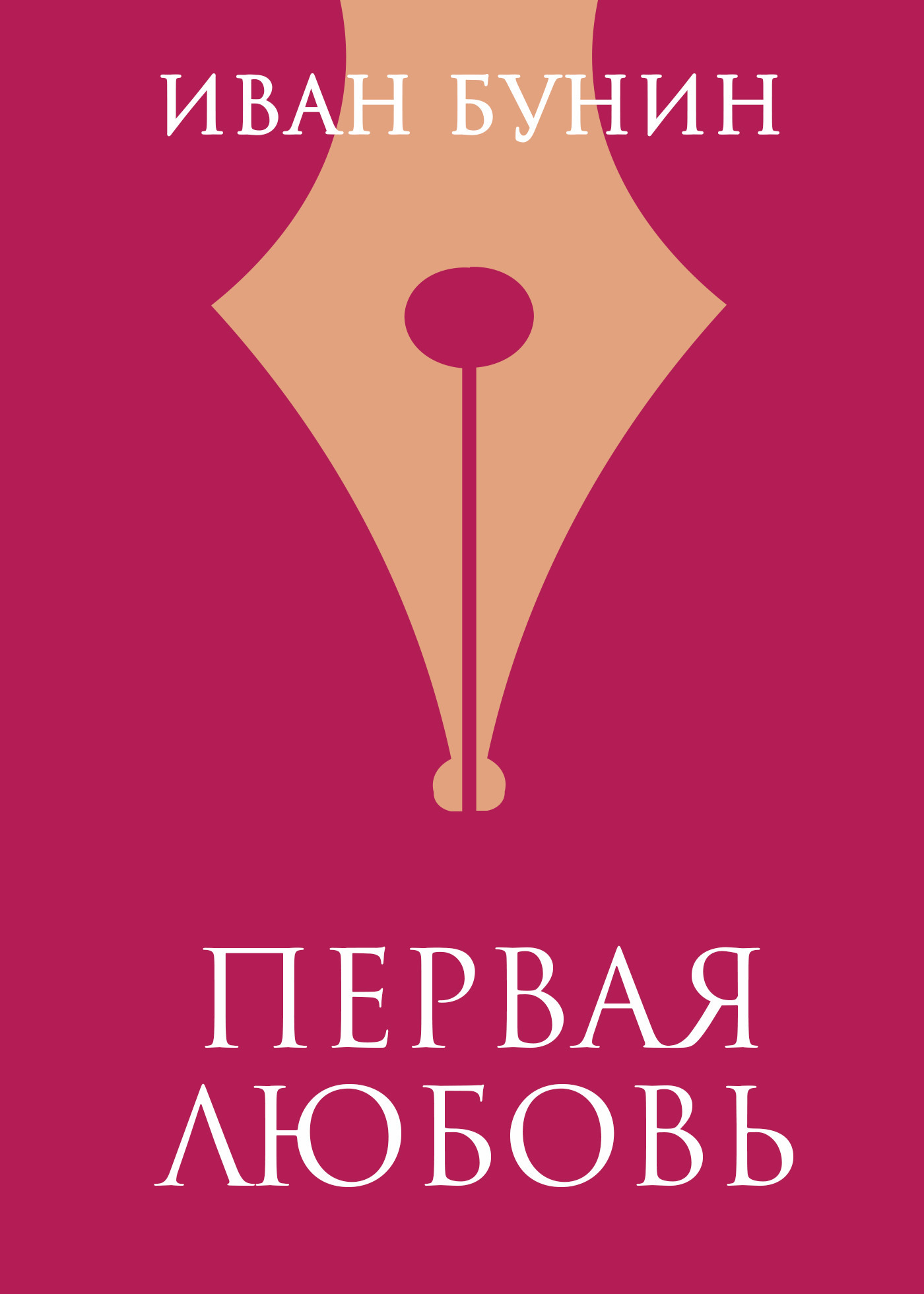 Обложка книги «Первая любовь»