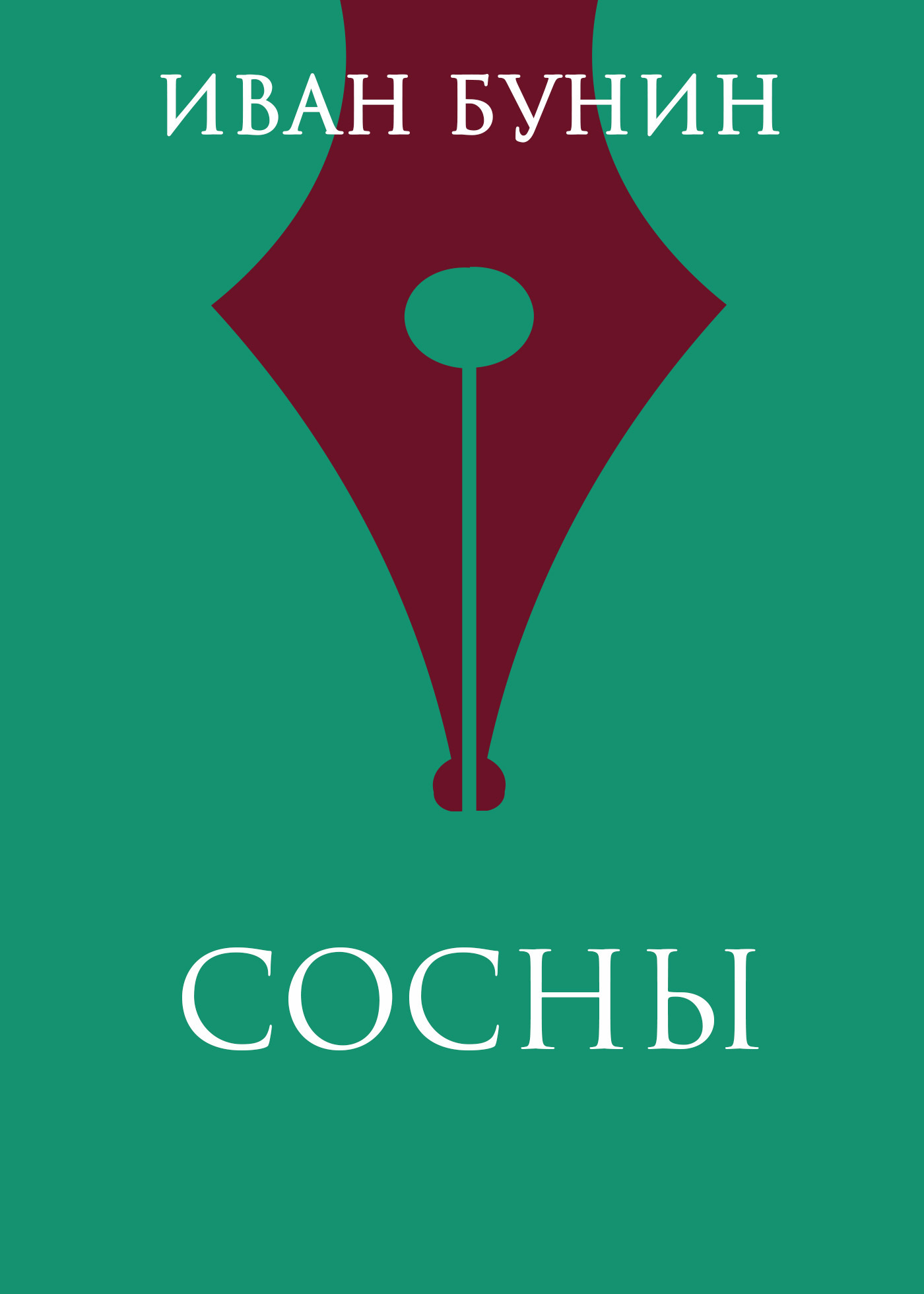 Обложка книги «Сосны»
