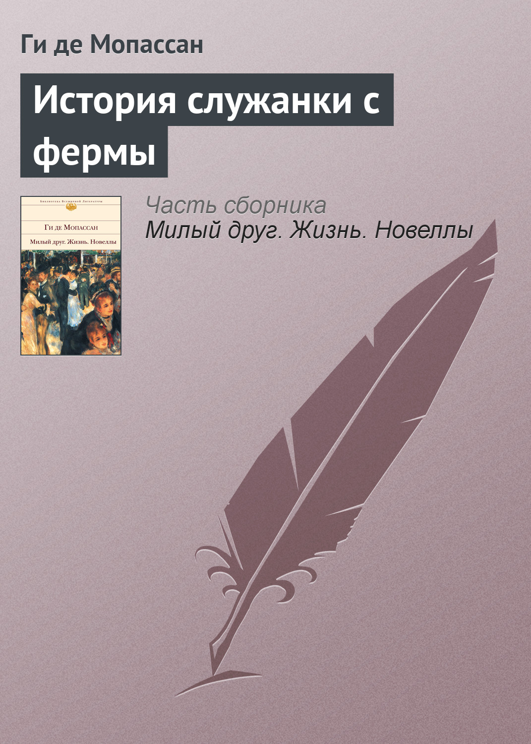 Обложка книги «История служанки с фермы»