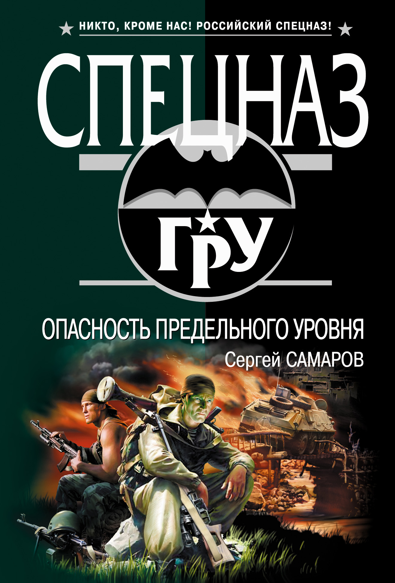 Обложка книги «Опасность предельного уровня»