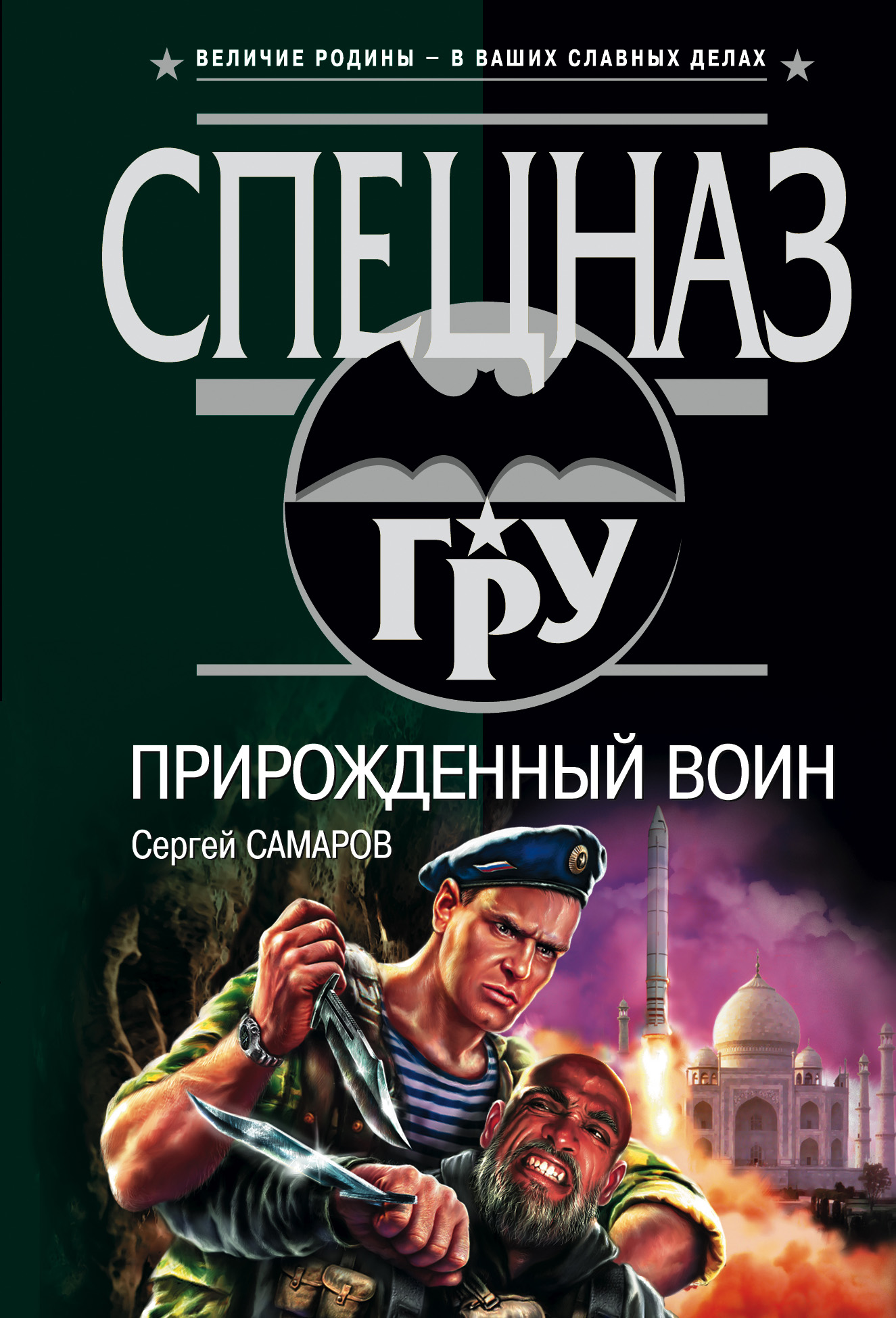 Обложка книги «Прирожденный воин»