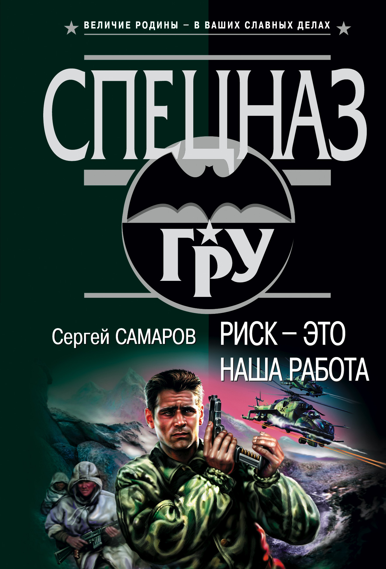 Обложка книги «Риск – это наша работа»