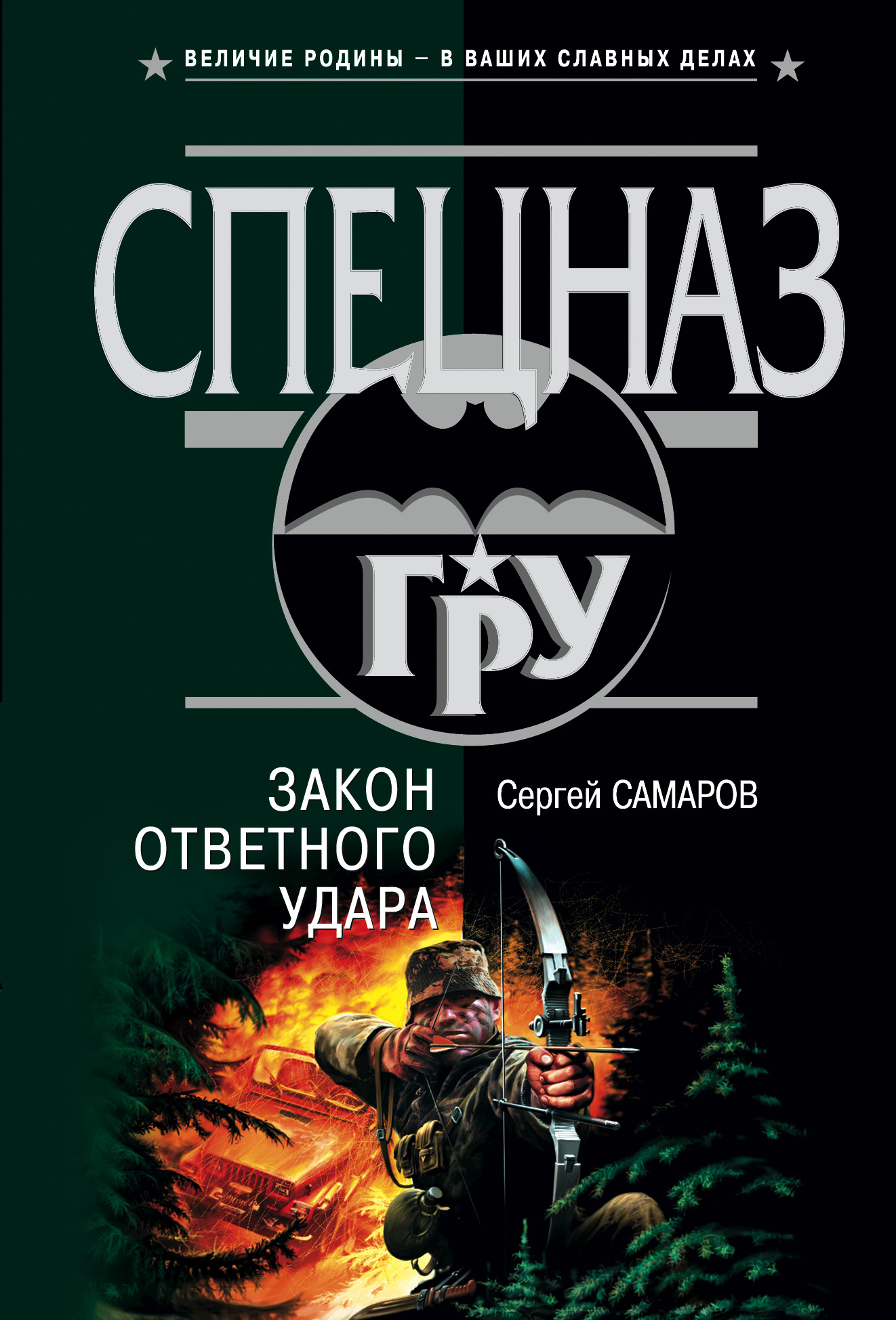 Обложка книги «Закон ответного удара»