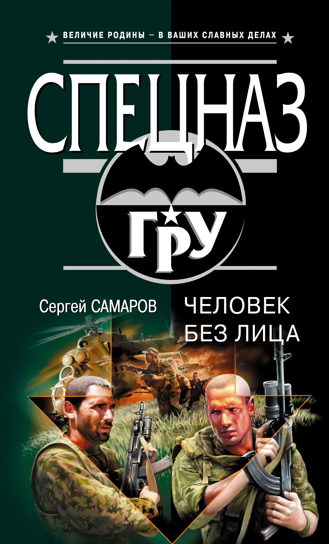 Обложка книги «Человек без лица»