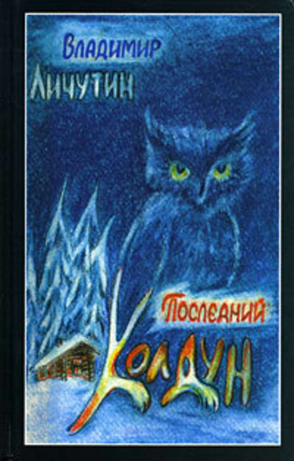 Обложка книги «Сон золотой (книга переживаний)»