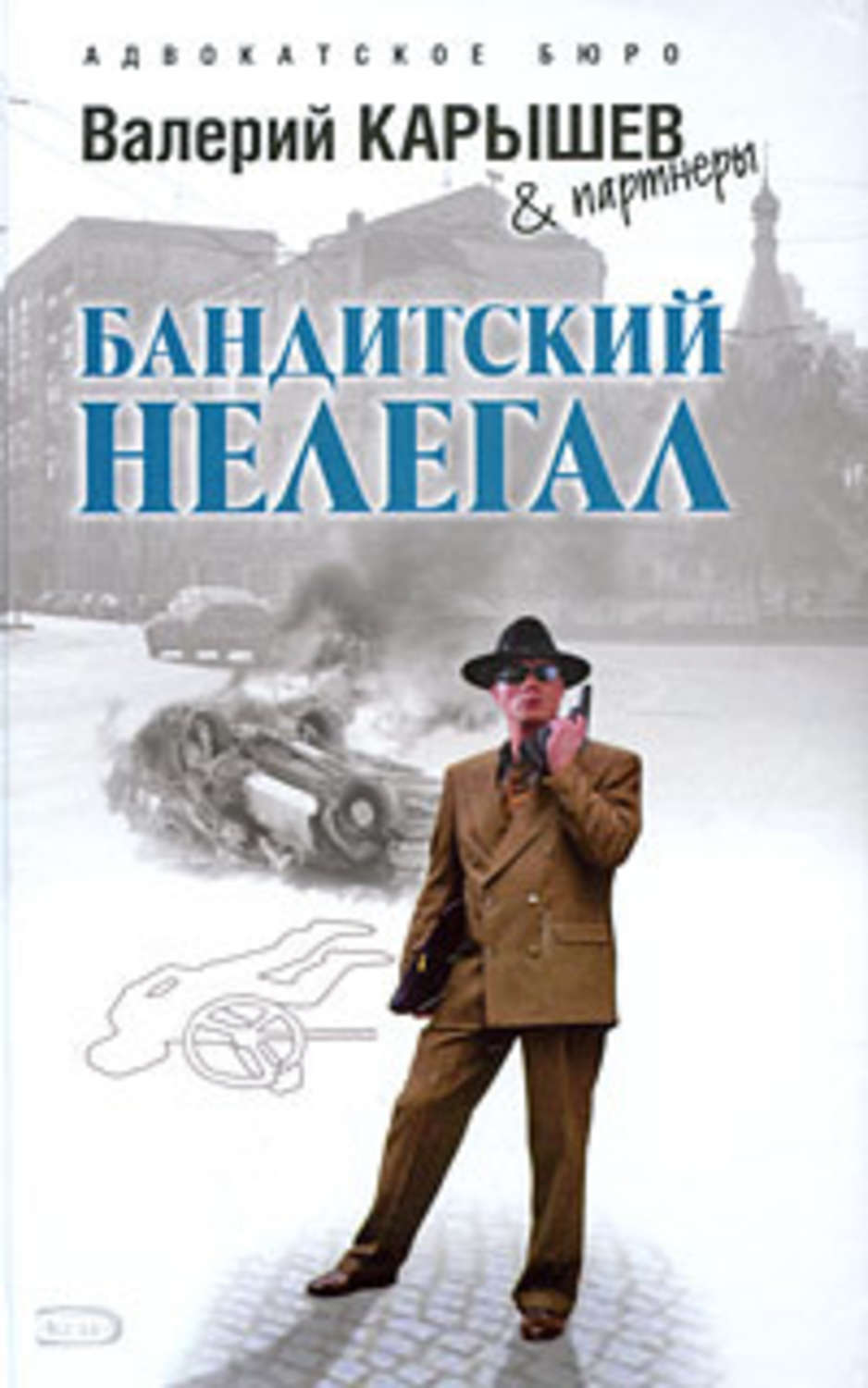 Обложка книги «Исполнитель»