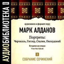 Обложка книги «Черчилль. Гитлер. Сталин. Пилсудский»