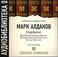 Обложка книги «Французская карьера Дантеса. Печоринский роман Толстого. Загадка Толстого»