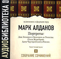 Обложка книги «Дюк Эммануил Осипович де Ришелье. Ольга Жеребцова. Адам Чарторийский в России»