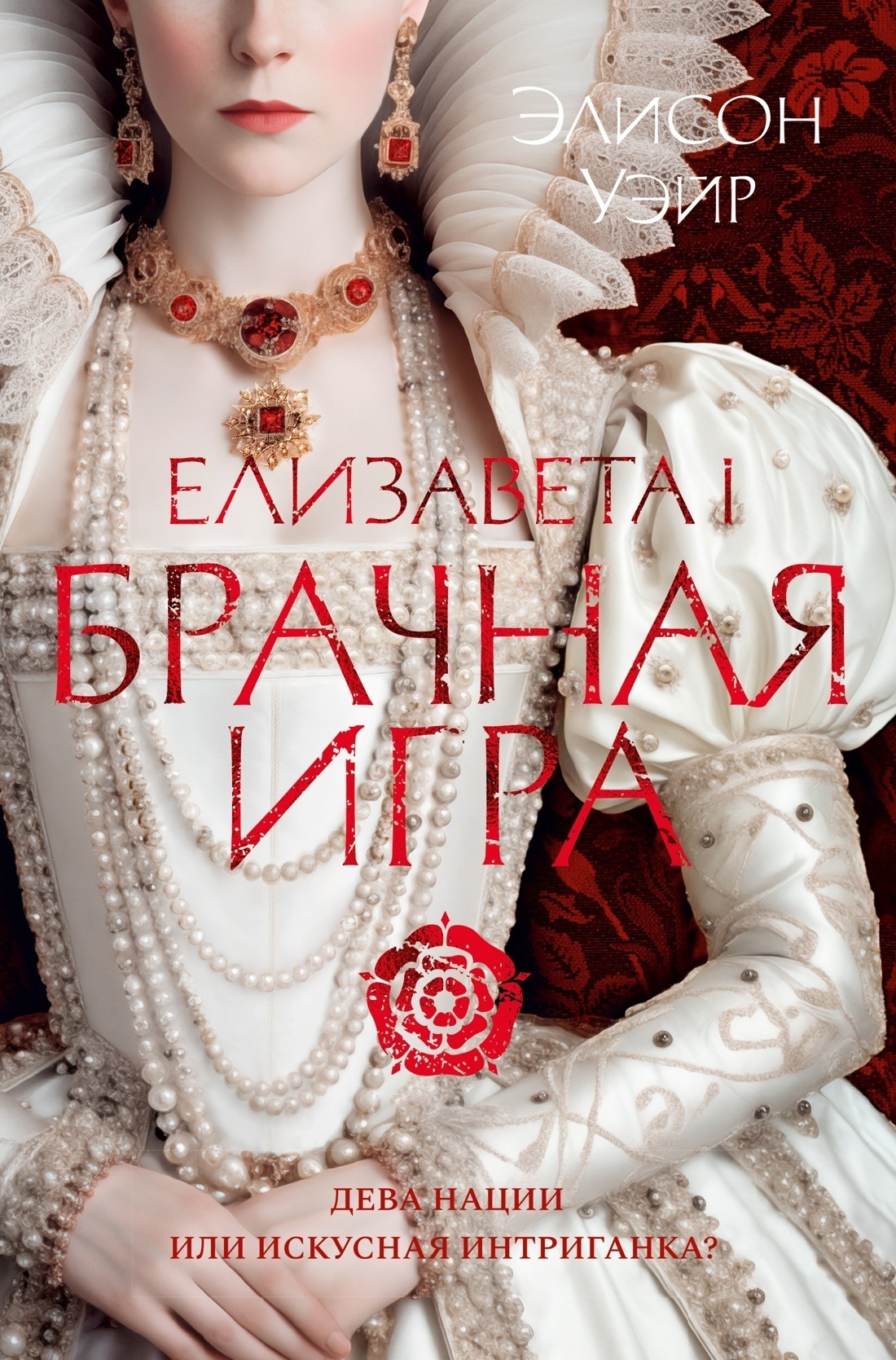 Обложка книги «Брачная игра»
