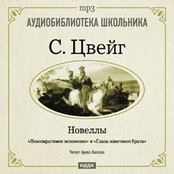 Обложка книги «Невозвратимые мгновения. Новеллы»