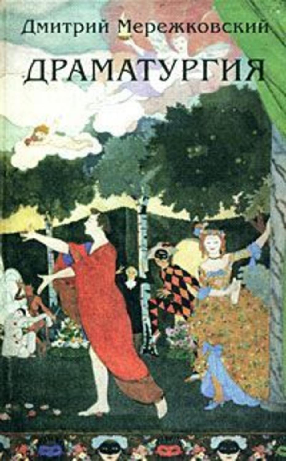 Обложка книги «Борис Годунов (киносценарий)»