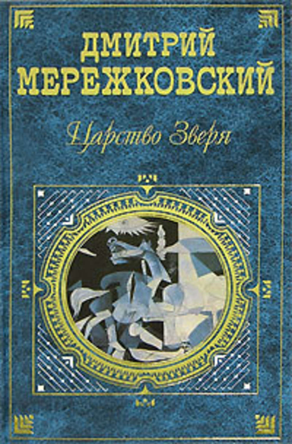 Обложка книги «Александр Первый»