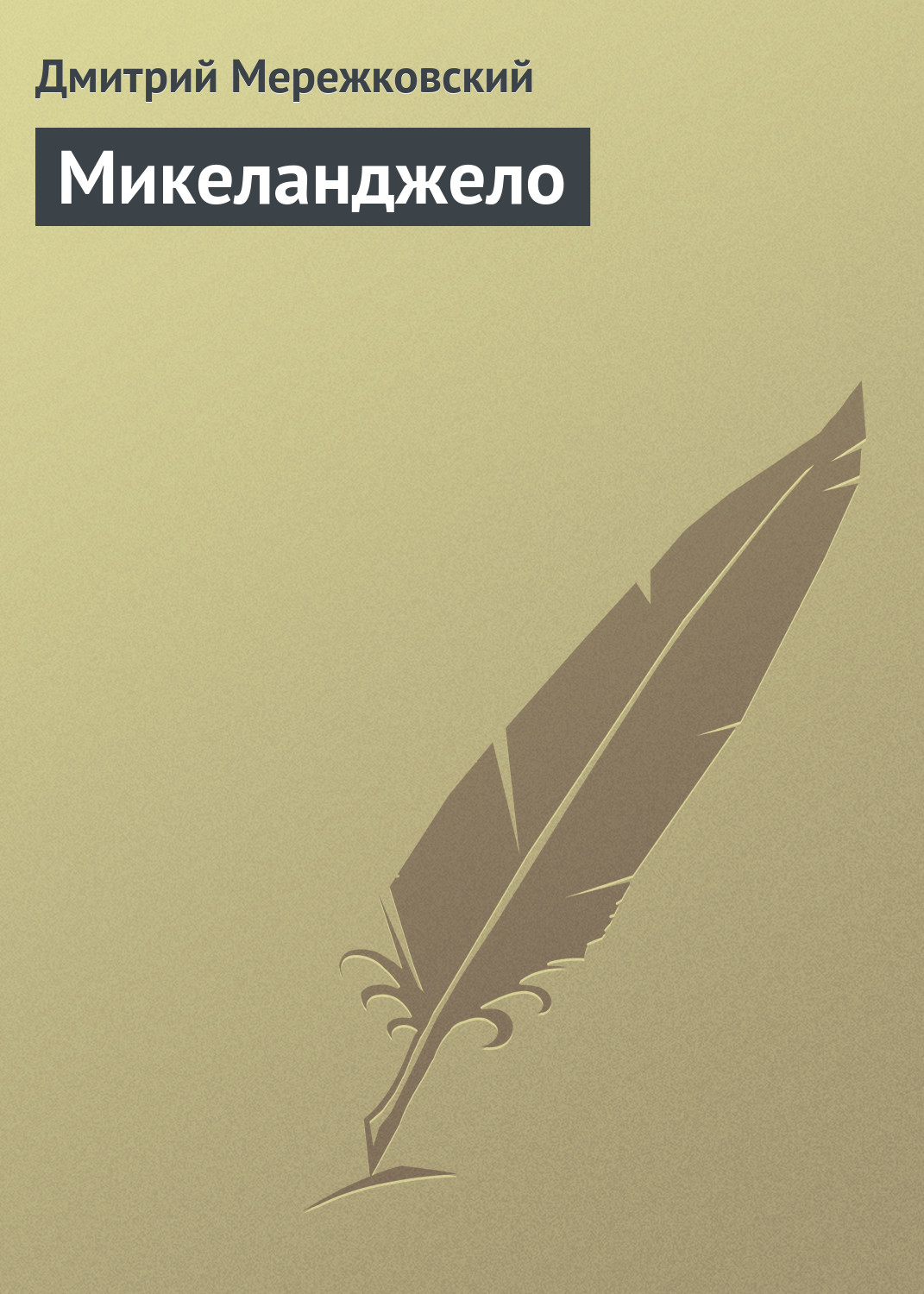 Обложка книги «Микеланджело»