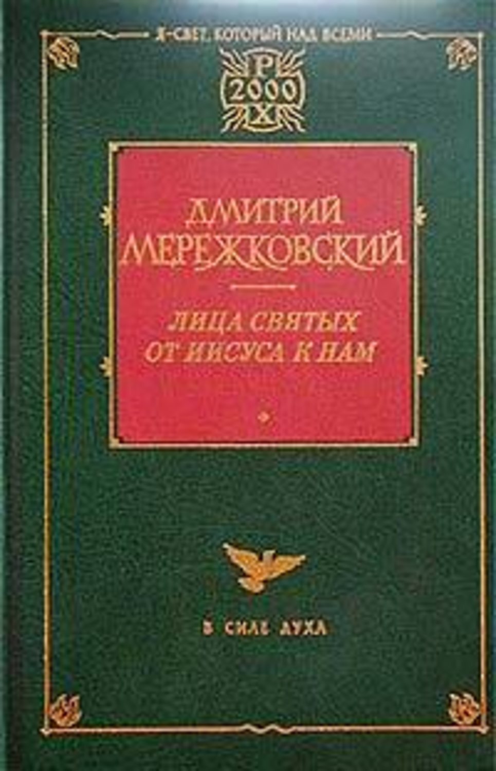 Обложка книги «Франциск Ассизский»