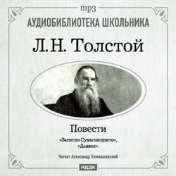 Обложка книги «Дьявол. Записки сумасшедшего»