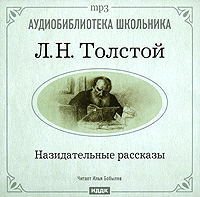 Обложка книги «Назидательные рассказы»
